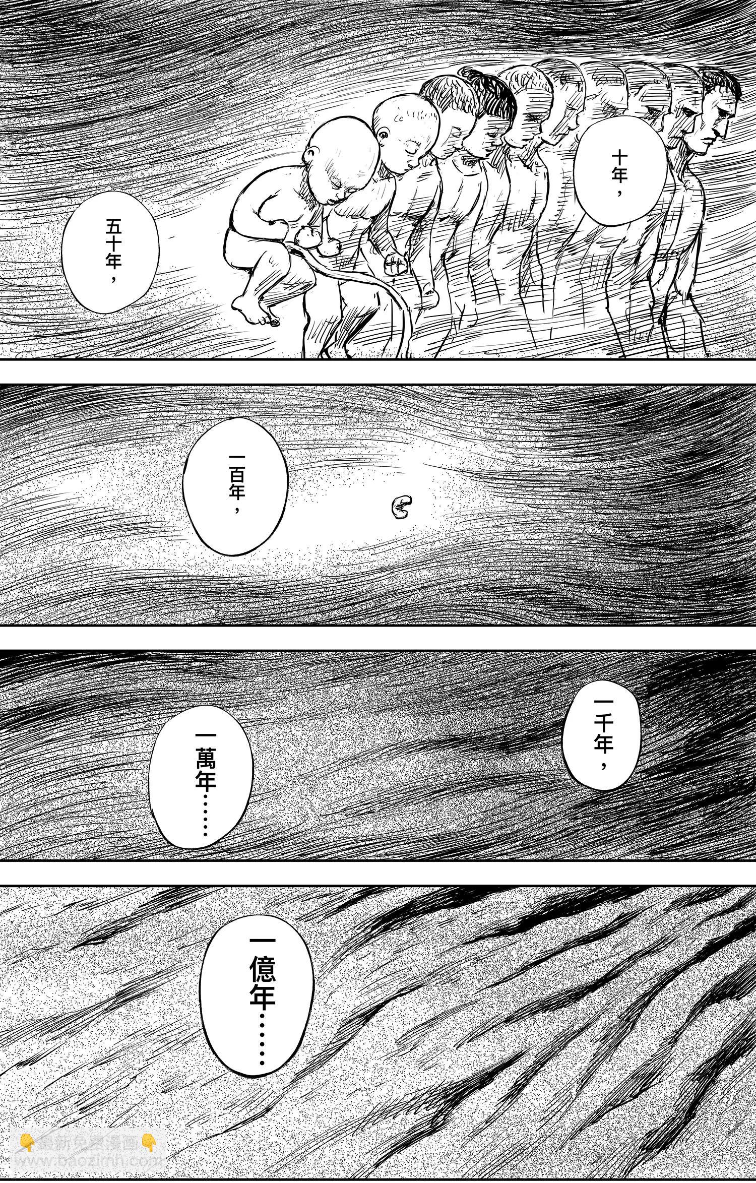 🍵镖人 第105话 断臂 第7页