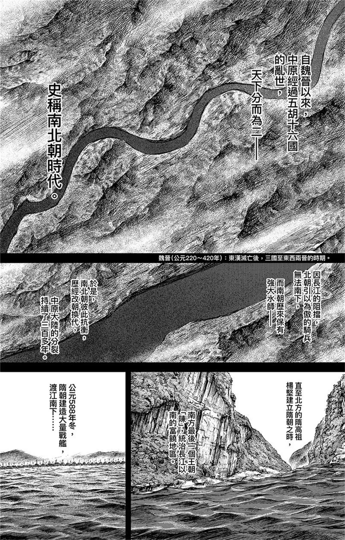 🍵镖人 第107话 南伐 第1页