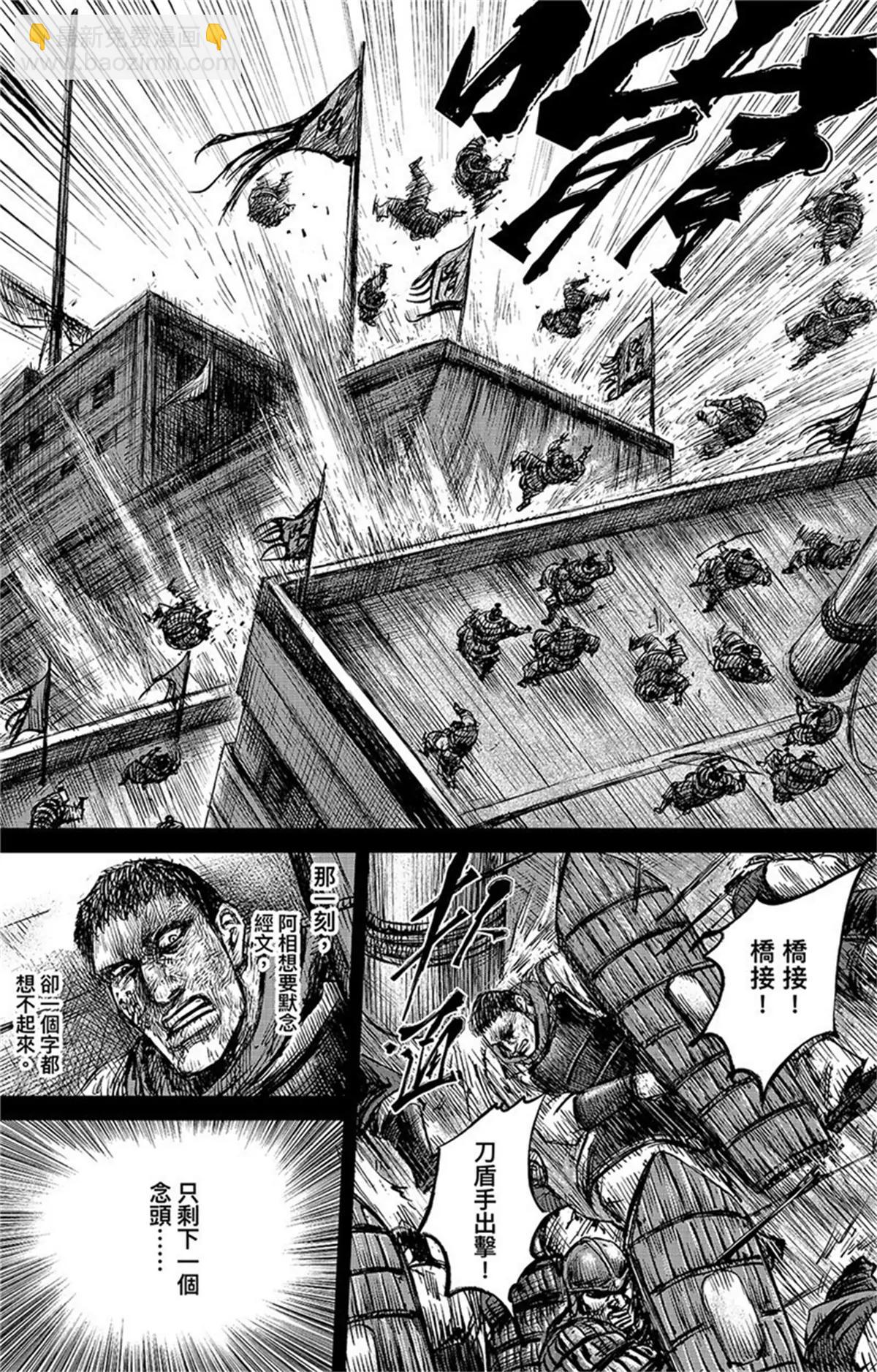 🍵镖人 第107话 南伐 第10页