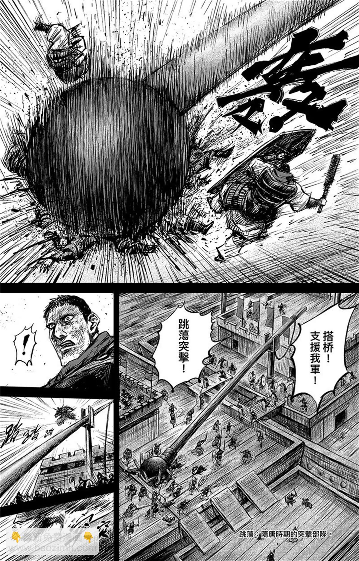 🍵镖人 第107话 南伐 第15页