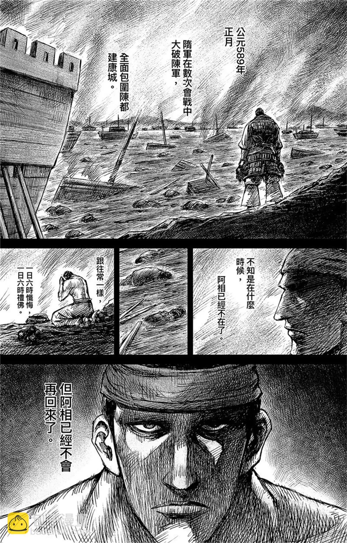 🍵镖人 第107话 南伐 第22页