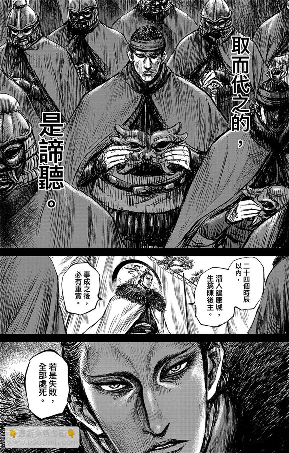 🍵镖人 第107话 南伐 第23页