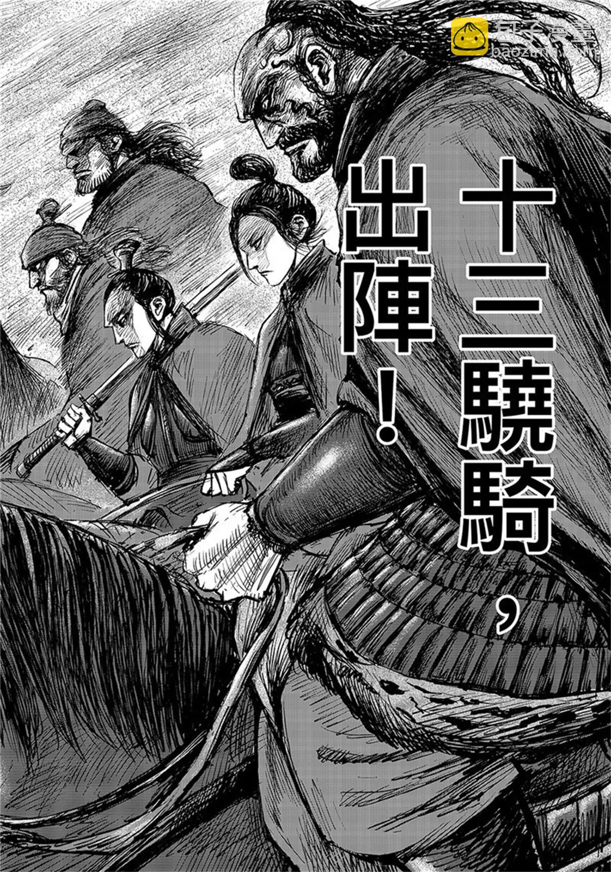 🍵镖人 第107话 南伐 第25页
