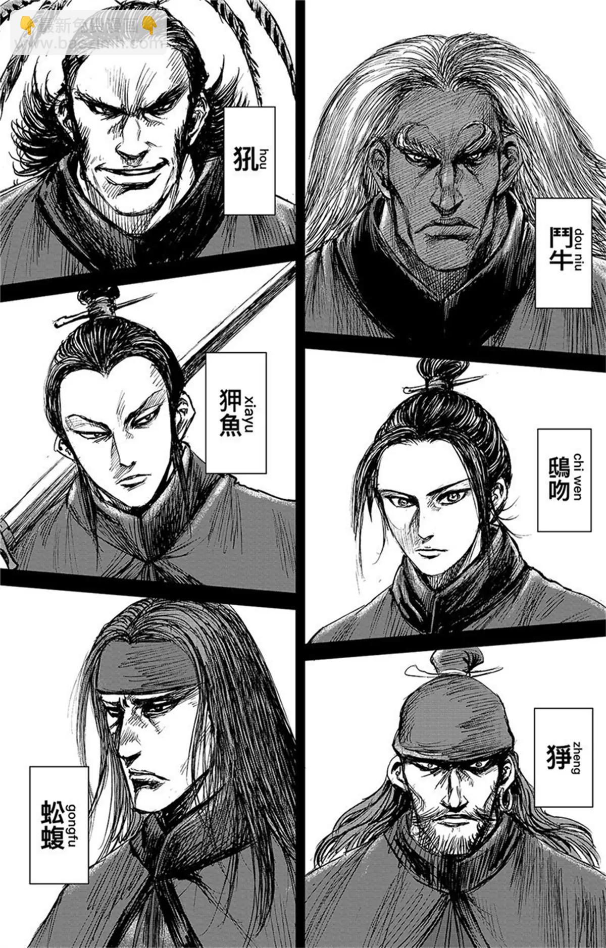 🍵镖人 第107话 南伐 第26页