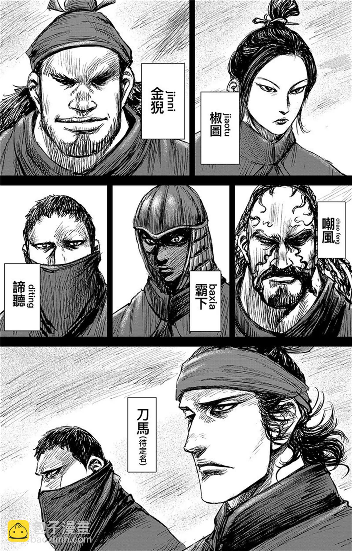 🍵镖人 第107话 南伐 第27页