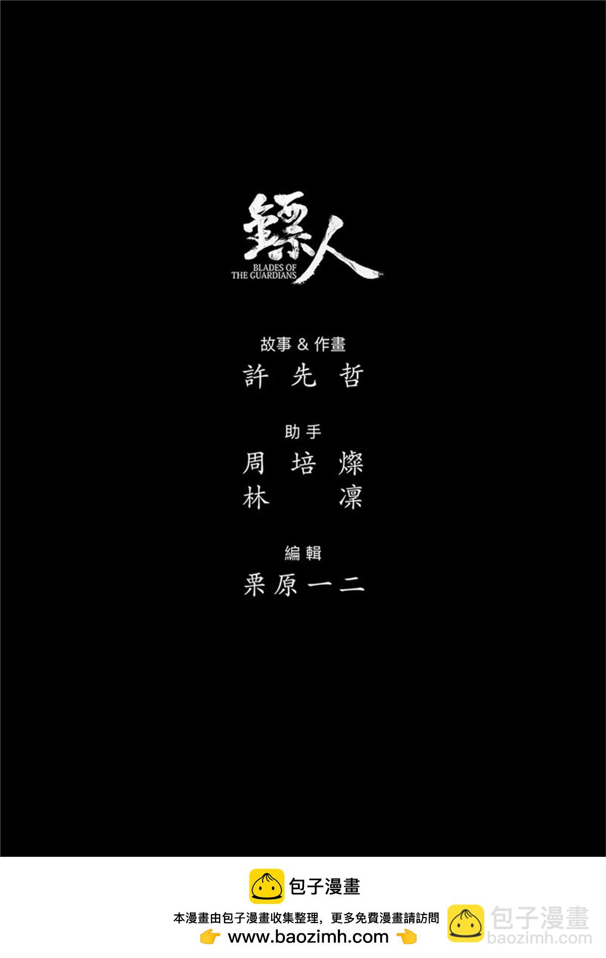 🍵镖人 第107话 南伐 第28页