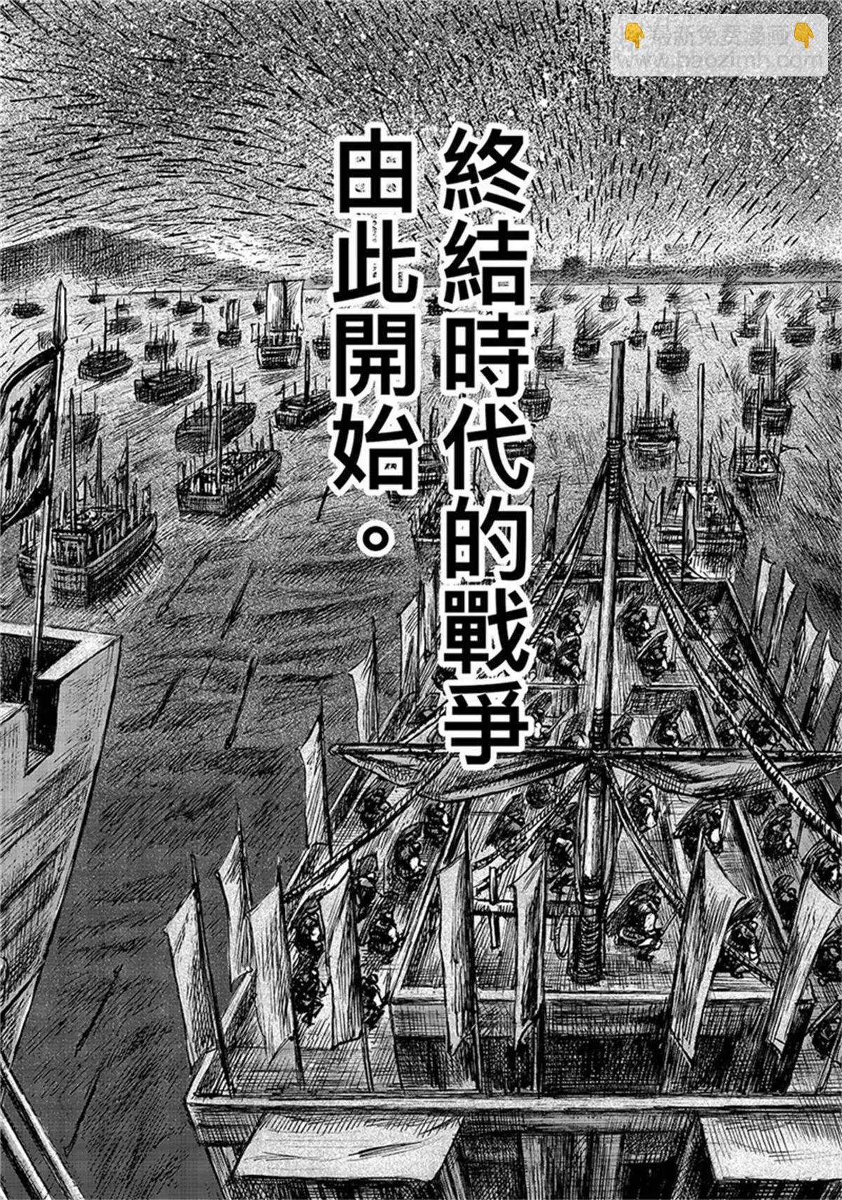 🍵镖人 第107话 南伐 第3页