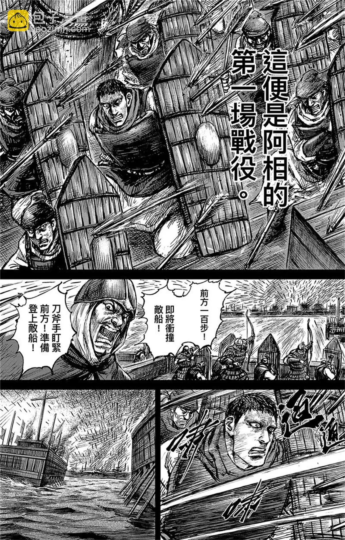 🍵镖人 第107话 南伐 第4页