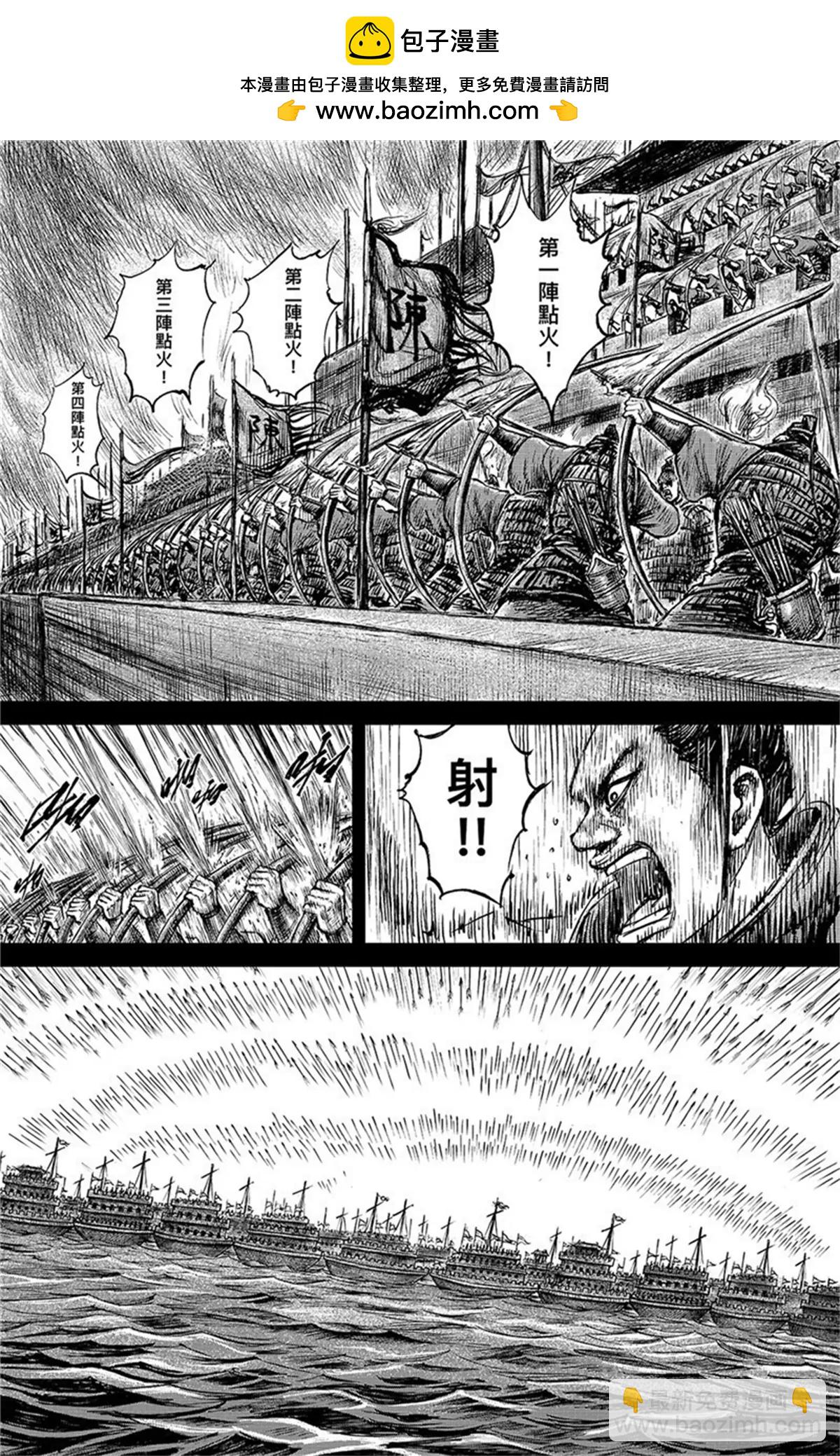 🍵镖人 第107话 南伐 第5页