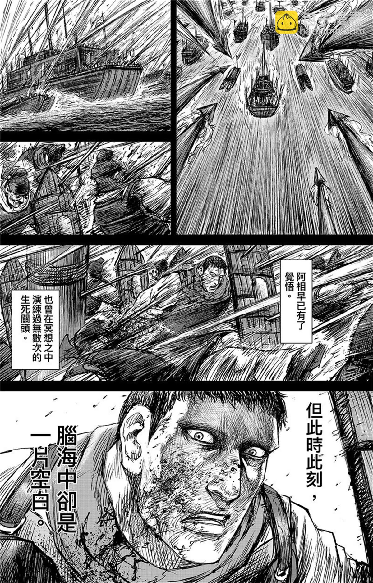 🍵镖人 第107话 南伐 第6页