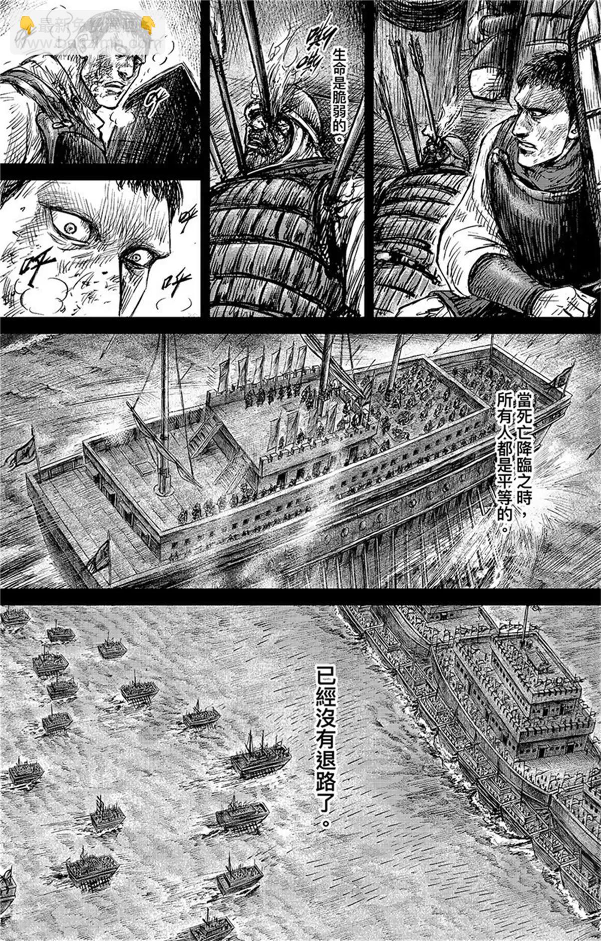🍵镖人 第107话 南伐 第7页