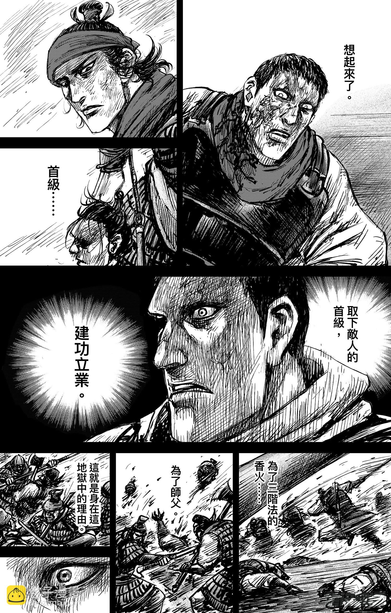 🍵镖人 第一百零七话 第19页