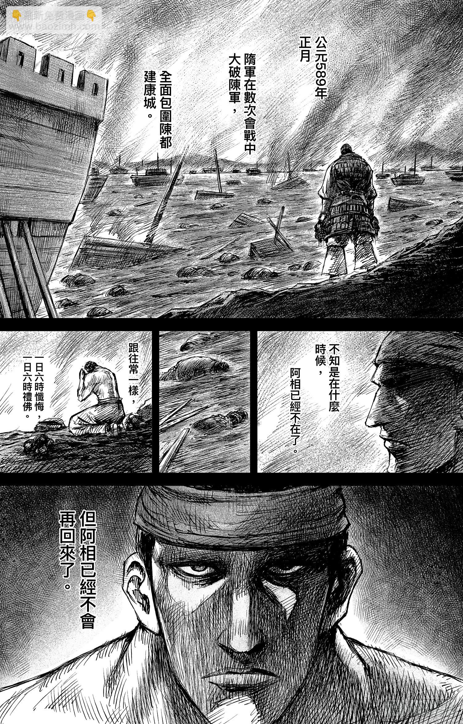 🍵镖人 第一百零七话 第22页