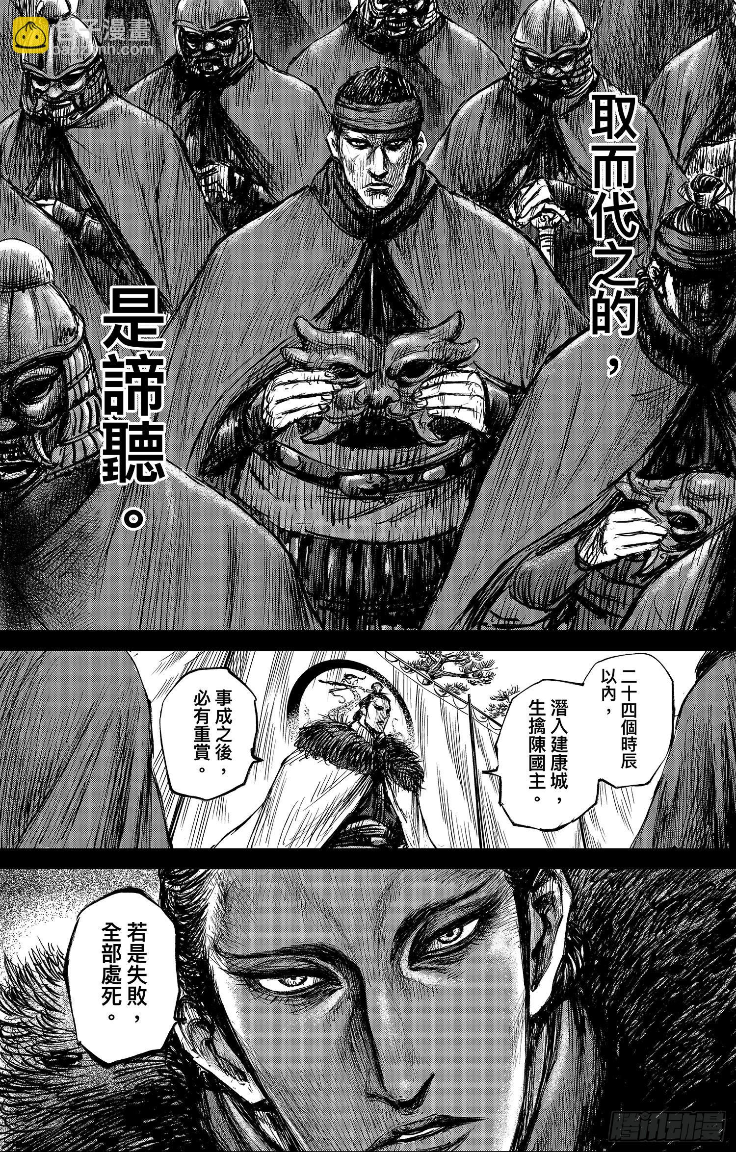 🍵镖人 第一百零七话 第23页