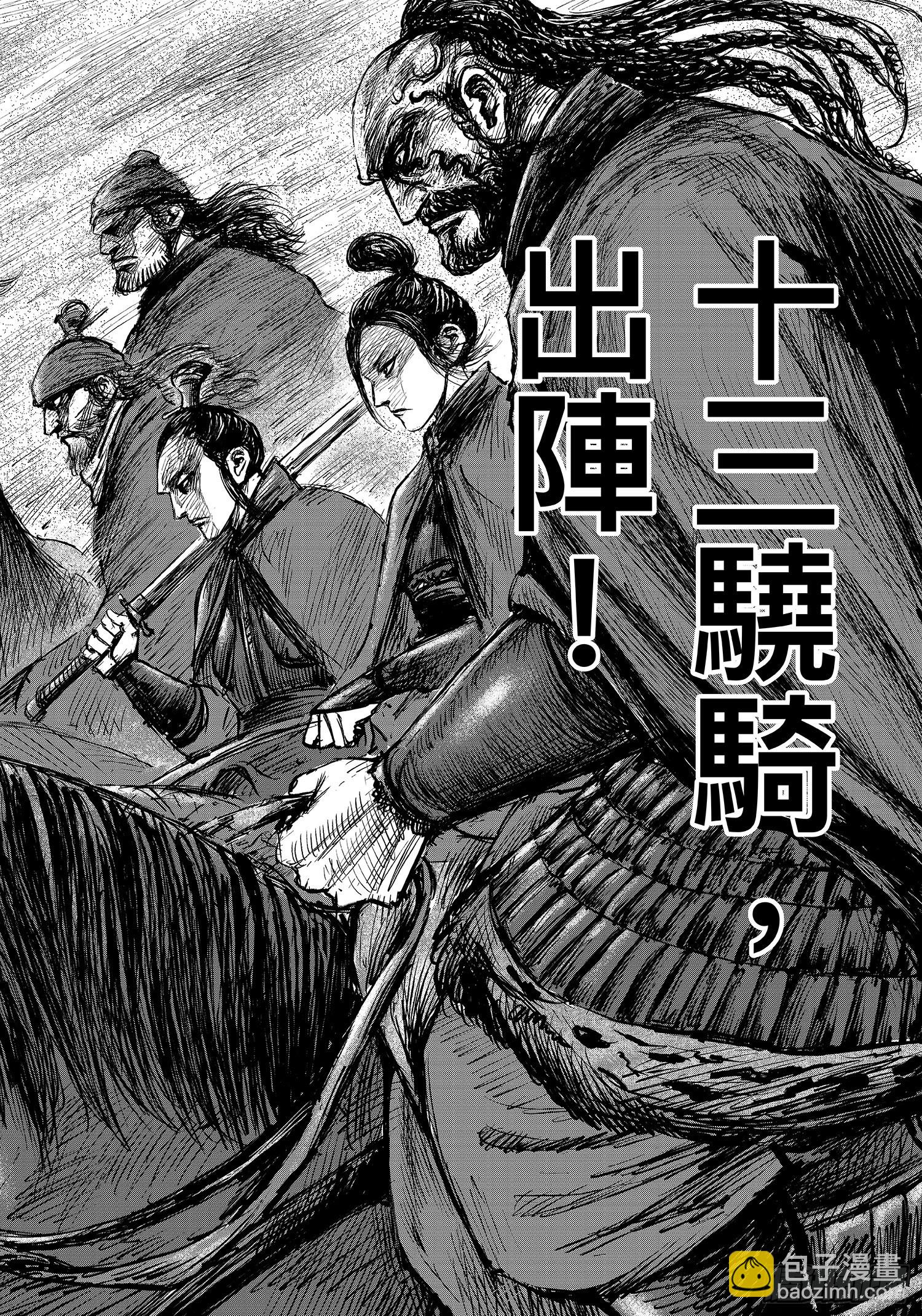 🍵镖人 第一百零七话 第25页