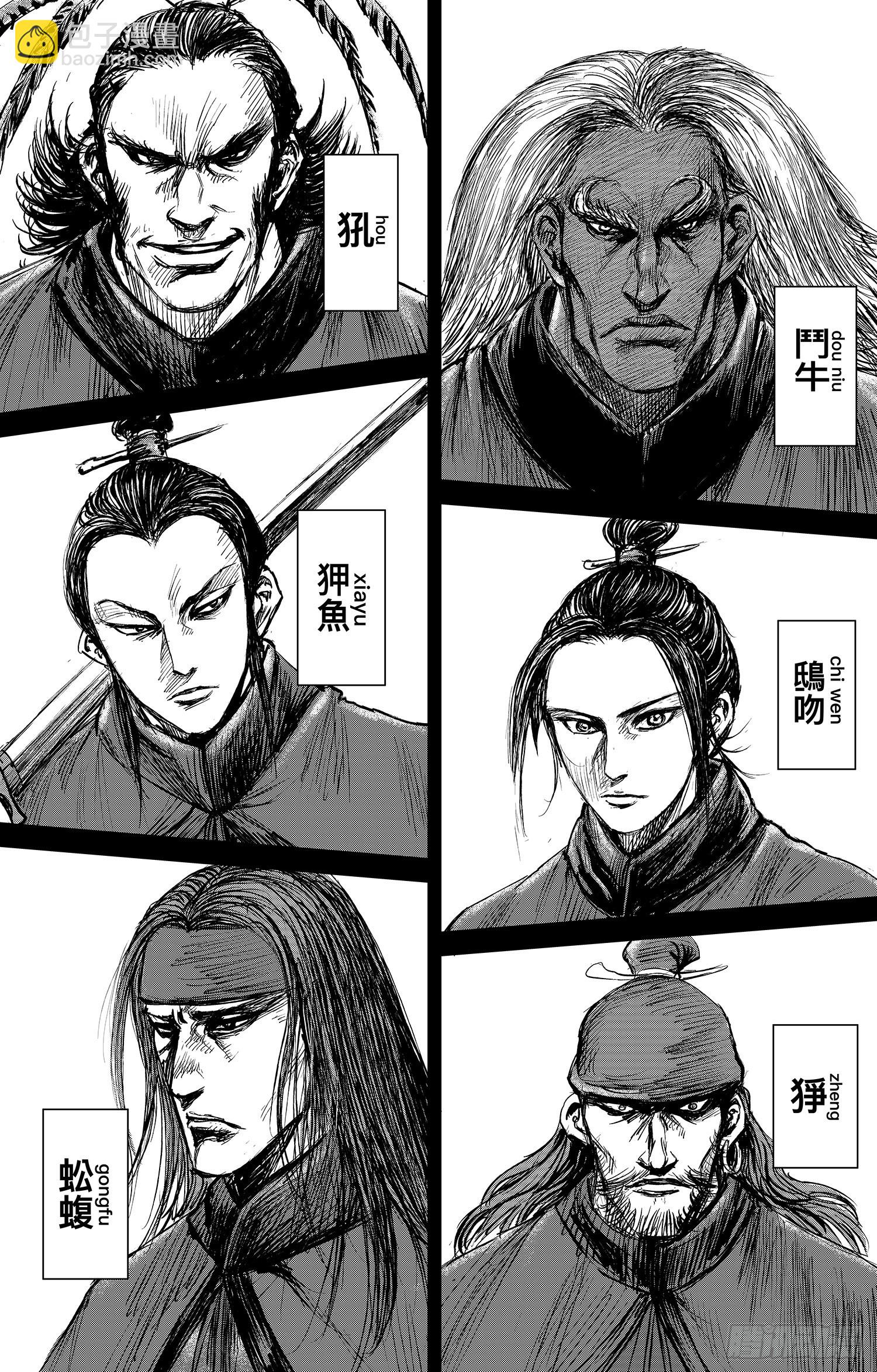 🍵镖人 第一百零七话 第26页