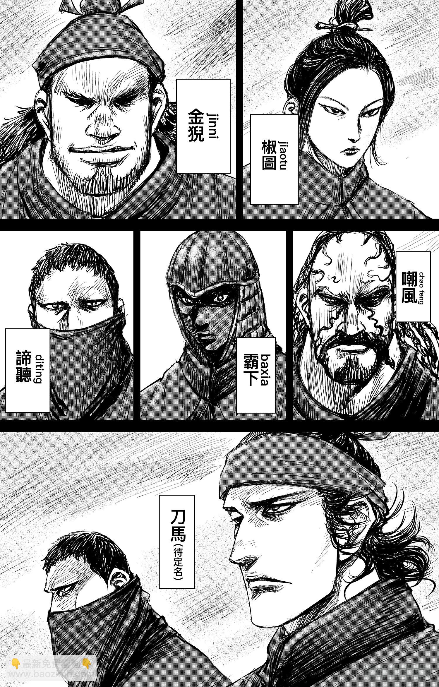 🍵镖人 第一百零七话 第27页