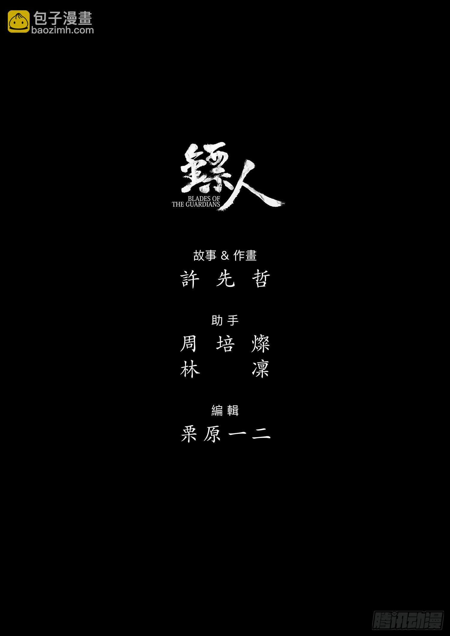 🍵镖人 第一百零七话 第28页