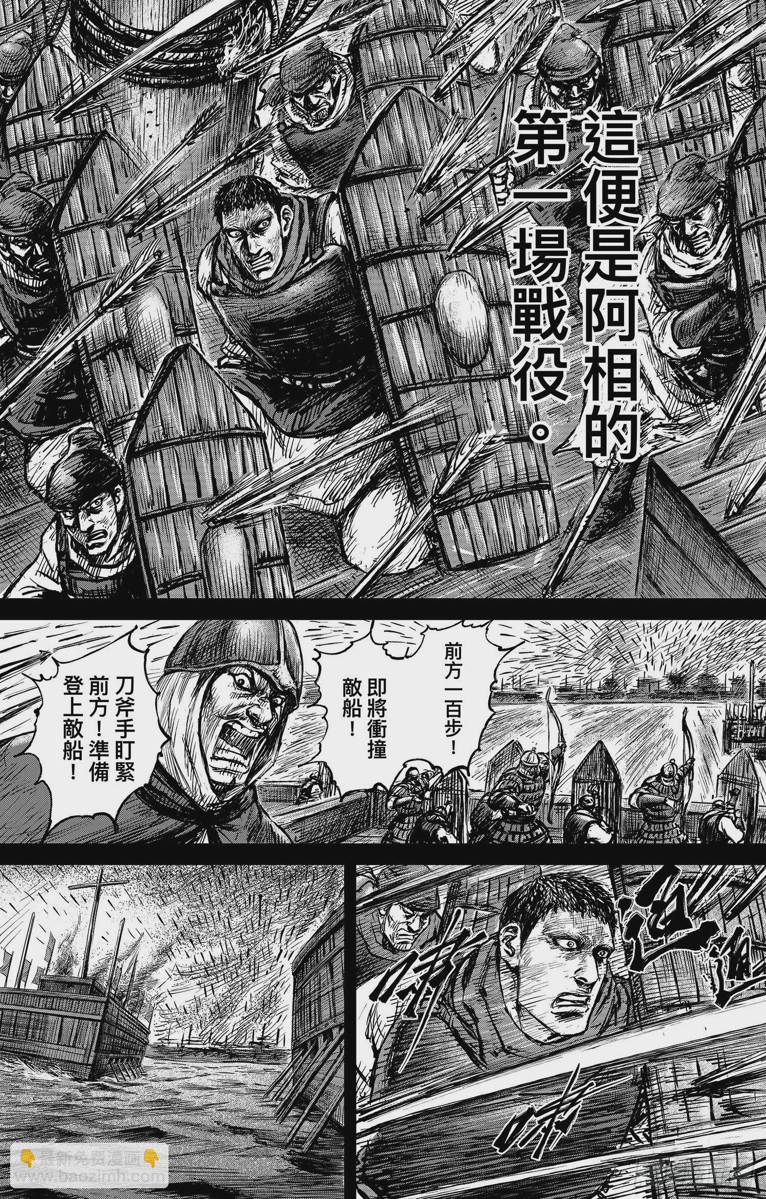 🍵镖人 第一百零七话 第4页