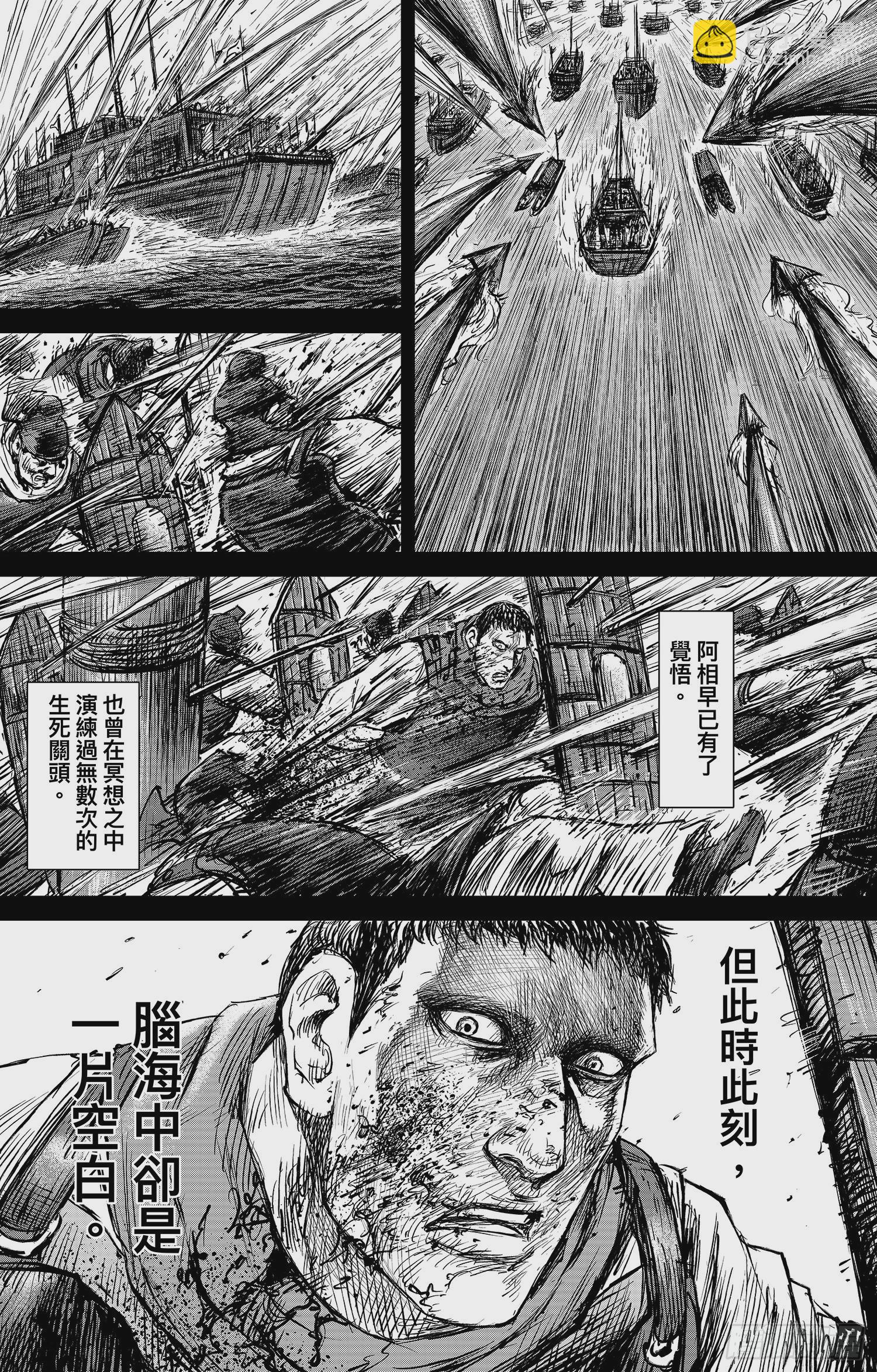 🍵镖人 第一百零七话 第6页