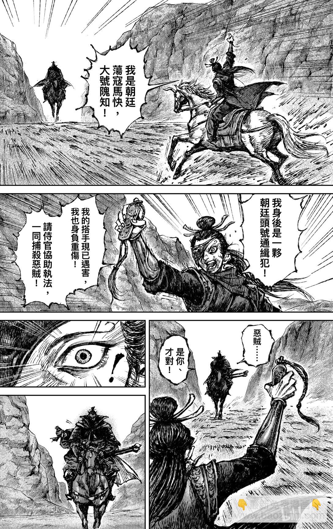 🍵镖人 169 第120回 了断 第10页