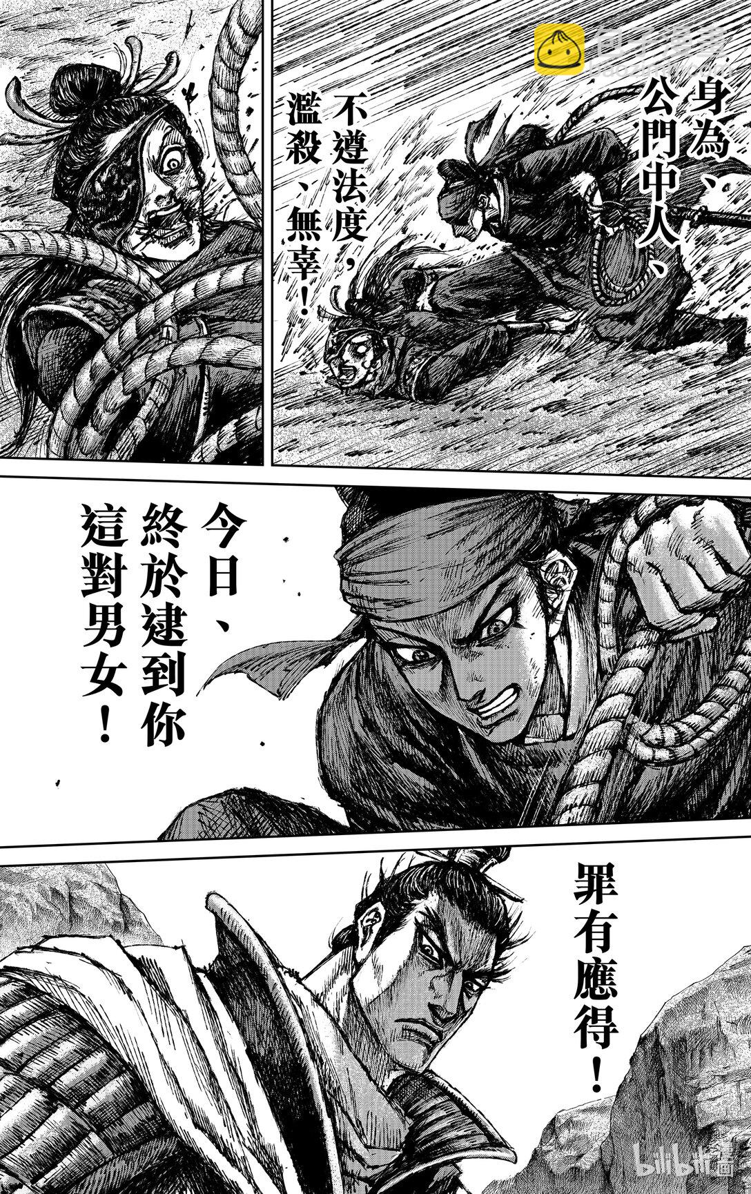 🍵镖人 169 第120回 了断 第13页