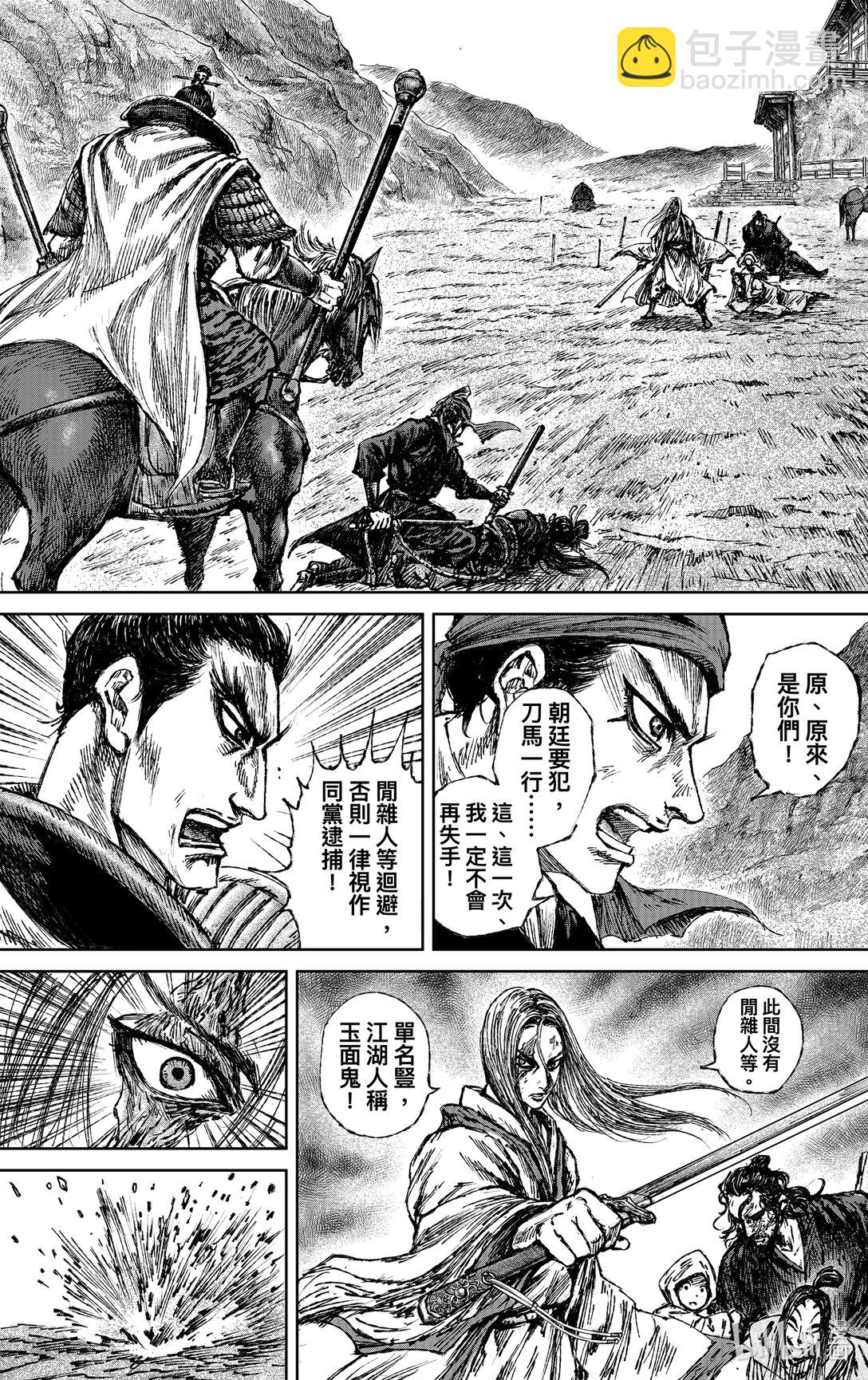 🍵镖人 169 第120回 了断 第15页