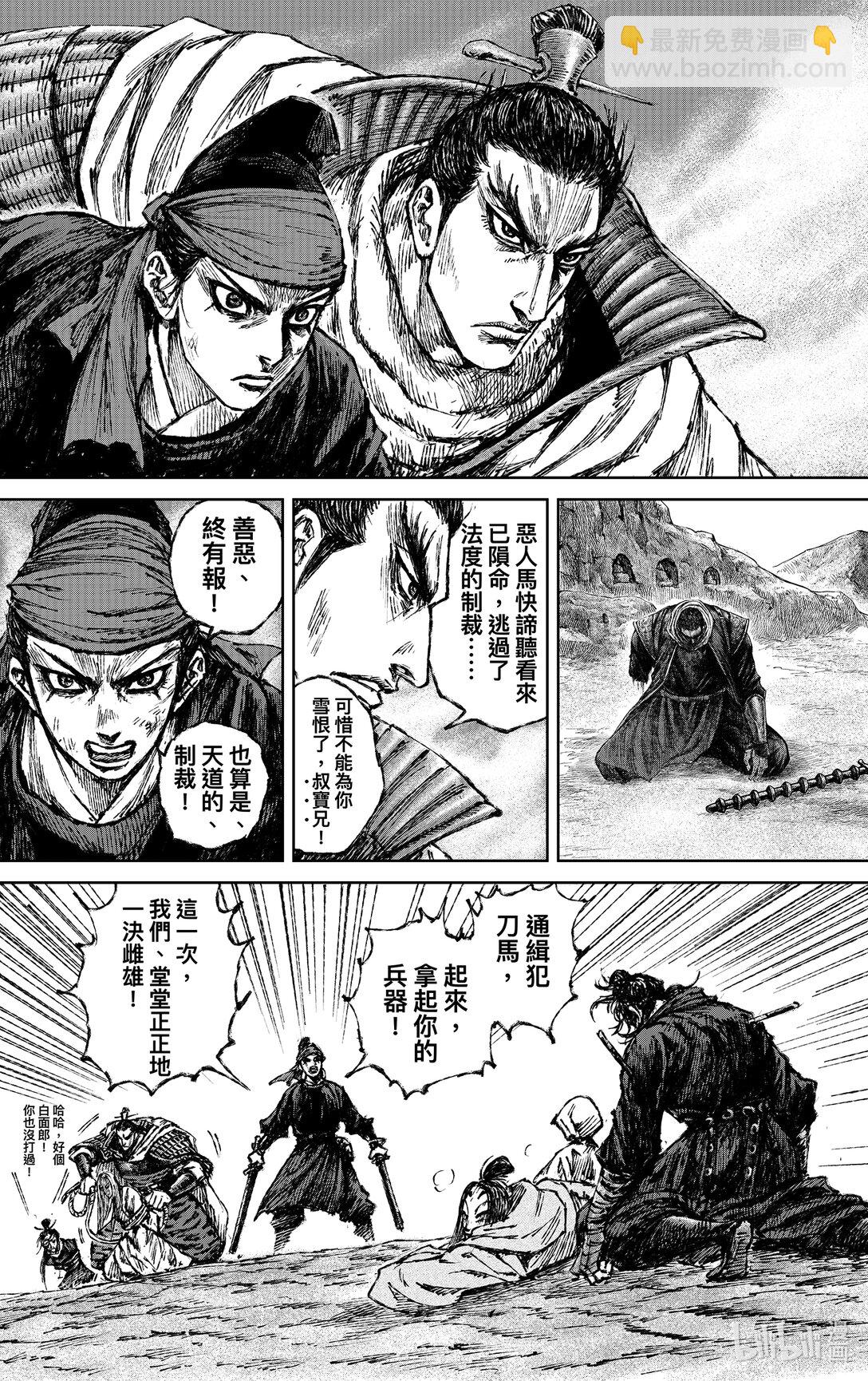 🍵镖人 169 第120回 了断 第19页