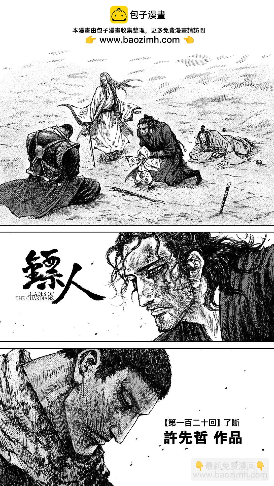🍵镖人 169 第120回 了断 第2页