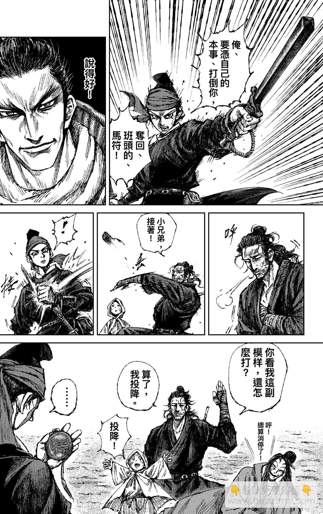 🍵镖人 169 第120回 了断 第20页