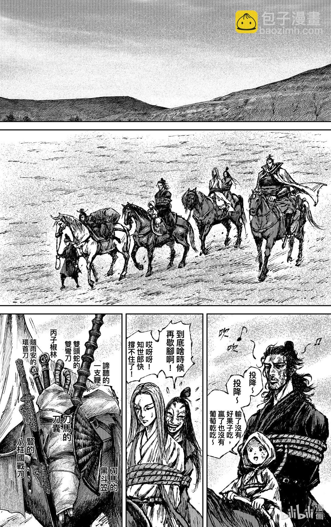 🍵镖人 169 第120回 了断 第21页