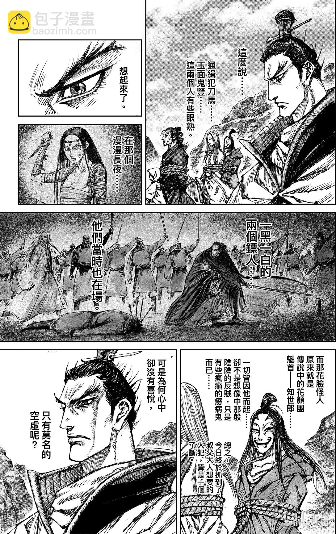 🍵镖人 169 第120回 了断 第22页