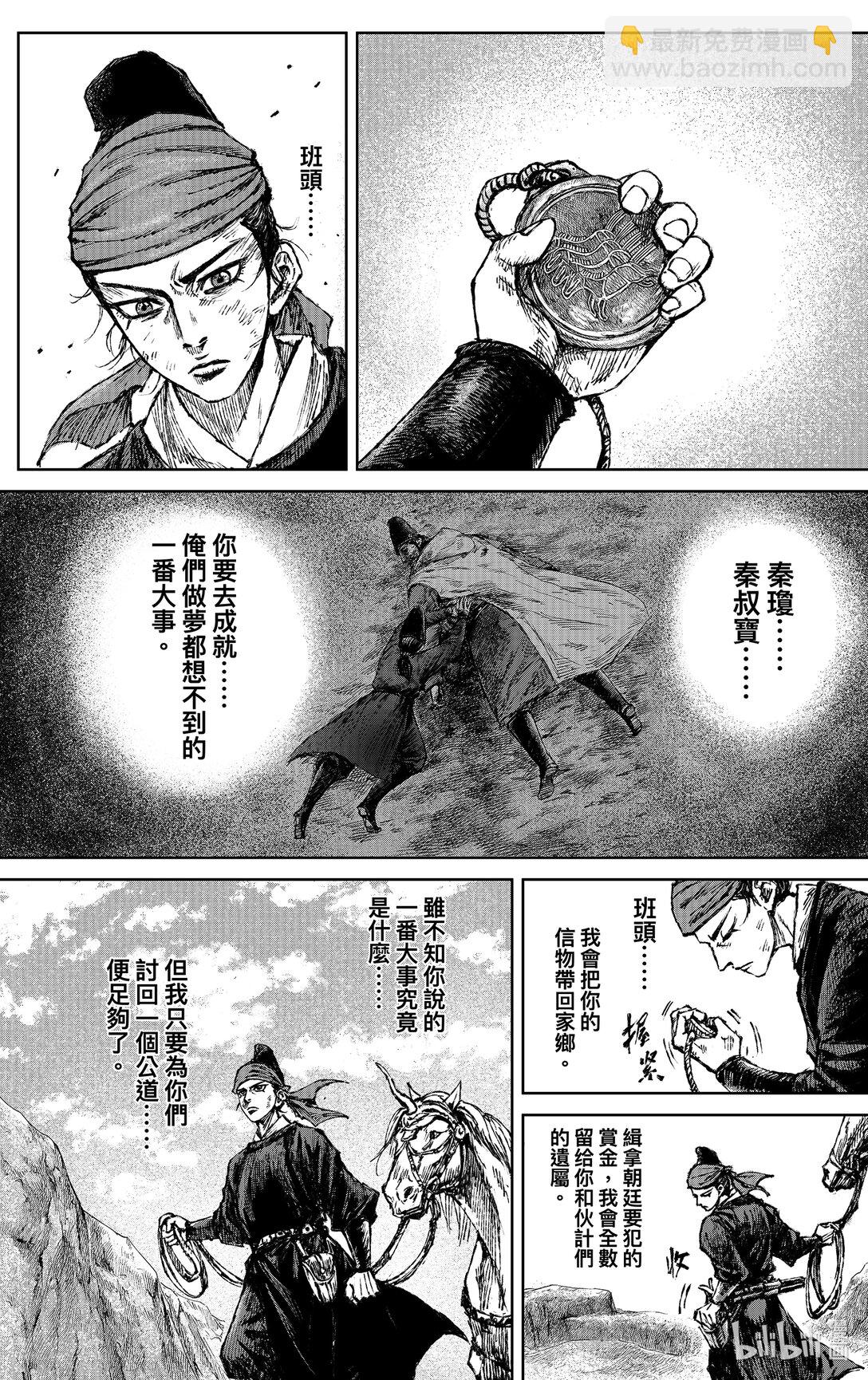🍵镖人 169 第120回 了断 第23页
