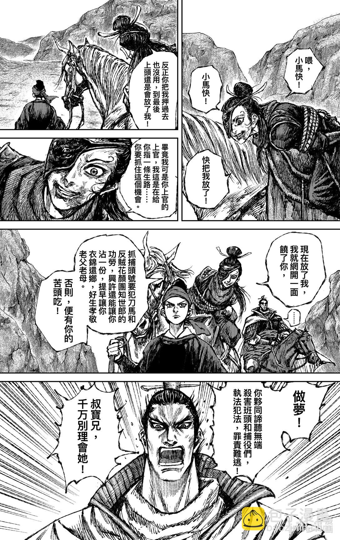 🍵镖人 169 第120回 了断 第24页