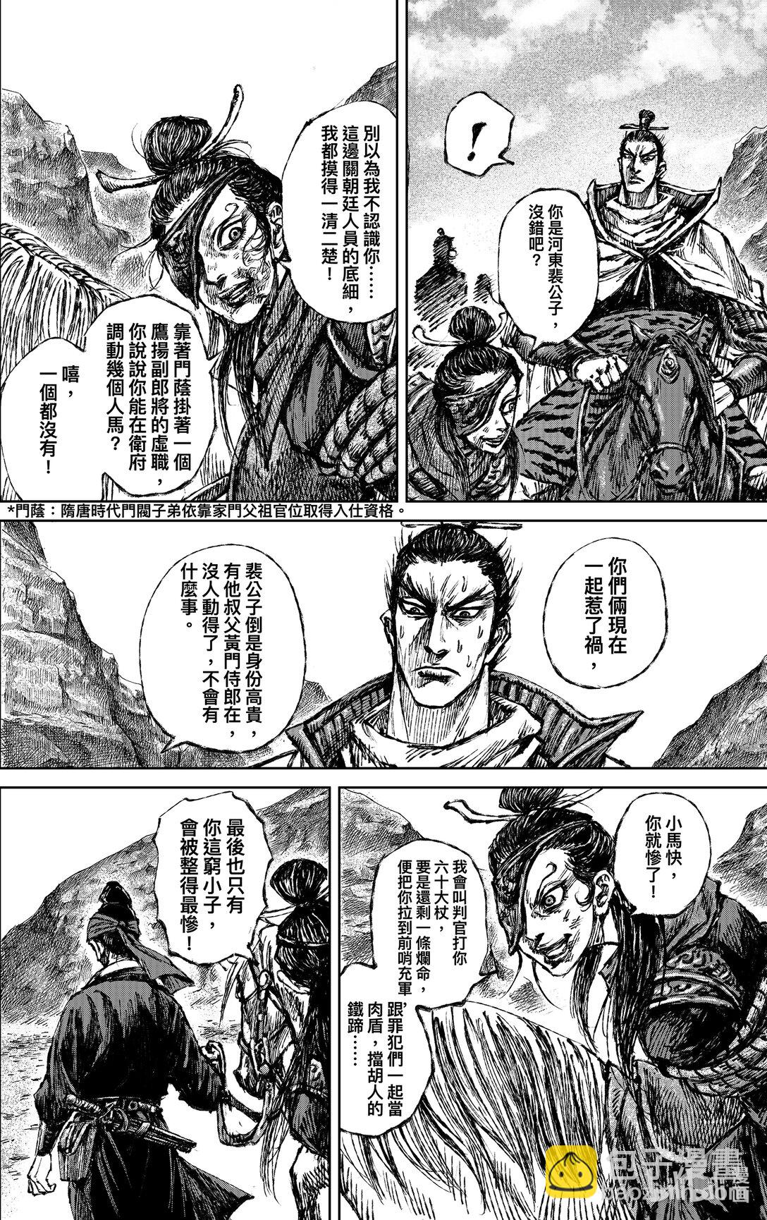 🍵镖人 169 第120回 了断 第25页