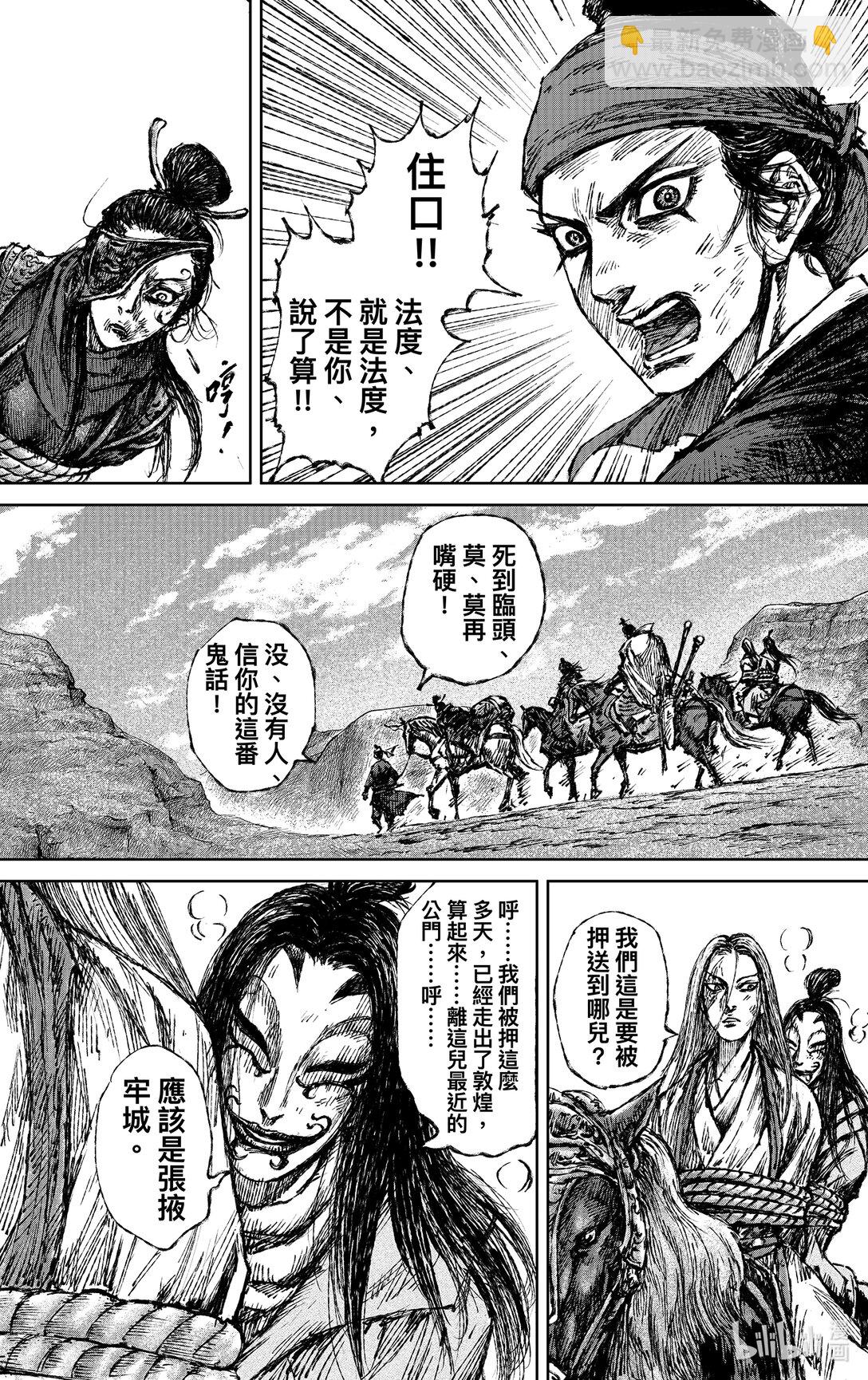 🍵镖人 169 第120回 了断 第27页