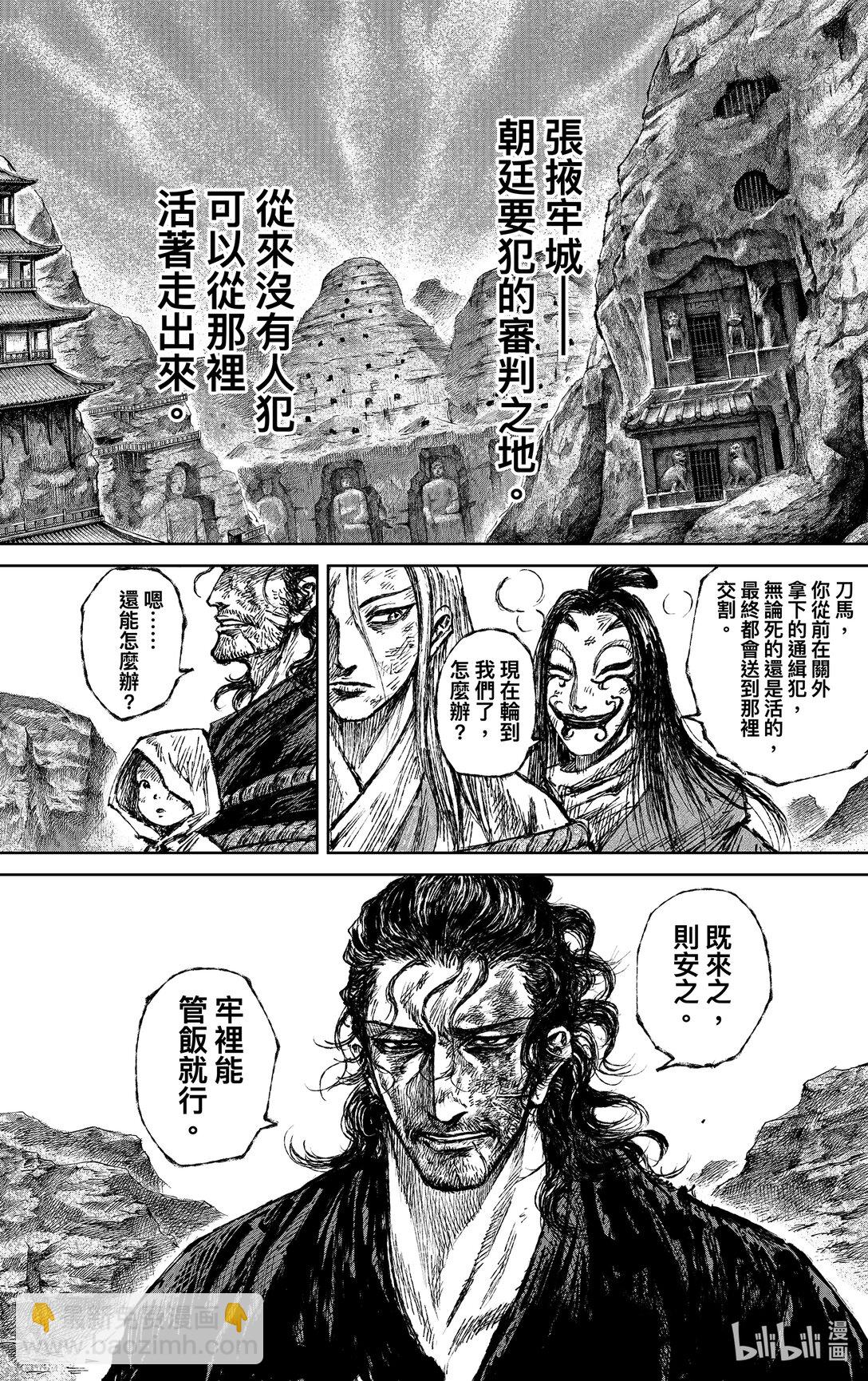 🍵镖人 169 第120回 了断 第28页