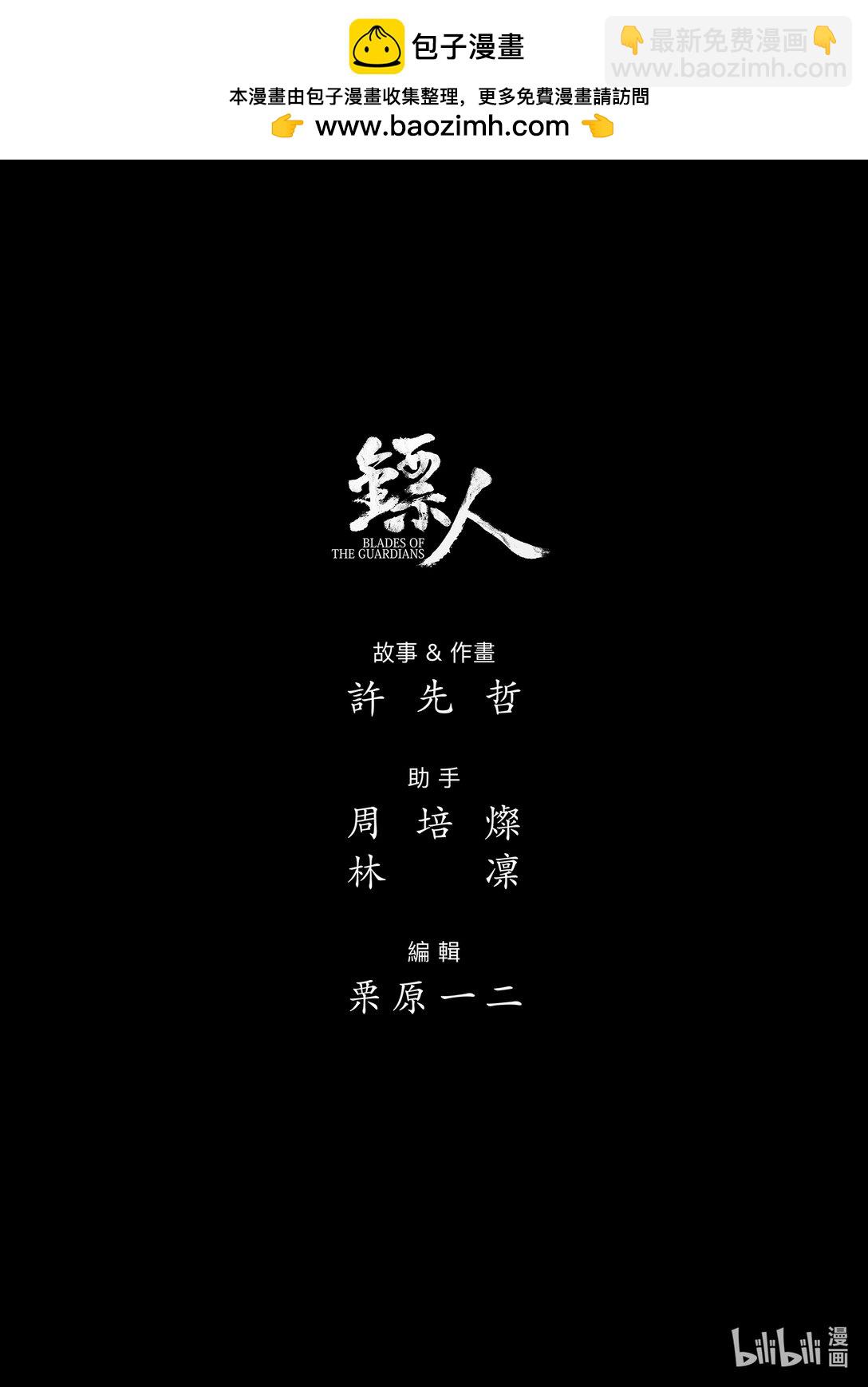 🍵镖人 169 第120回 了断 第30页
