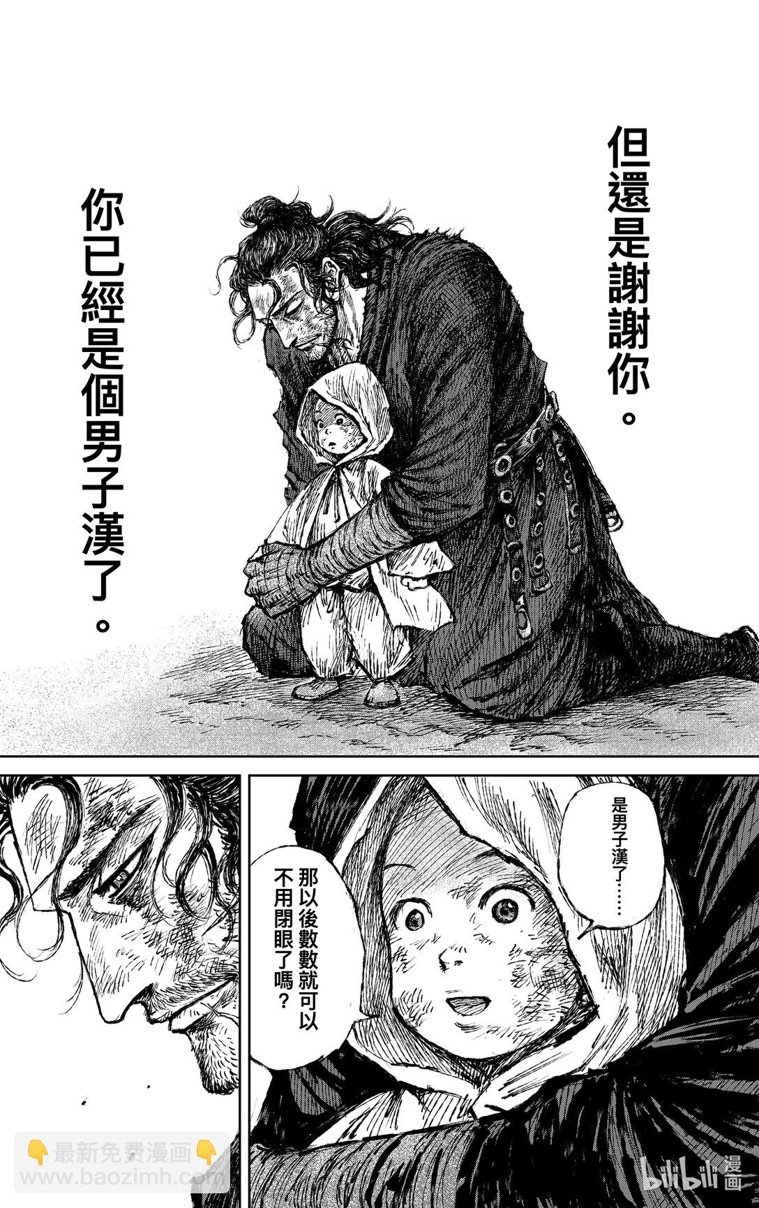 🍵镖人 169 第120回 了断 第4页
