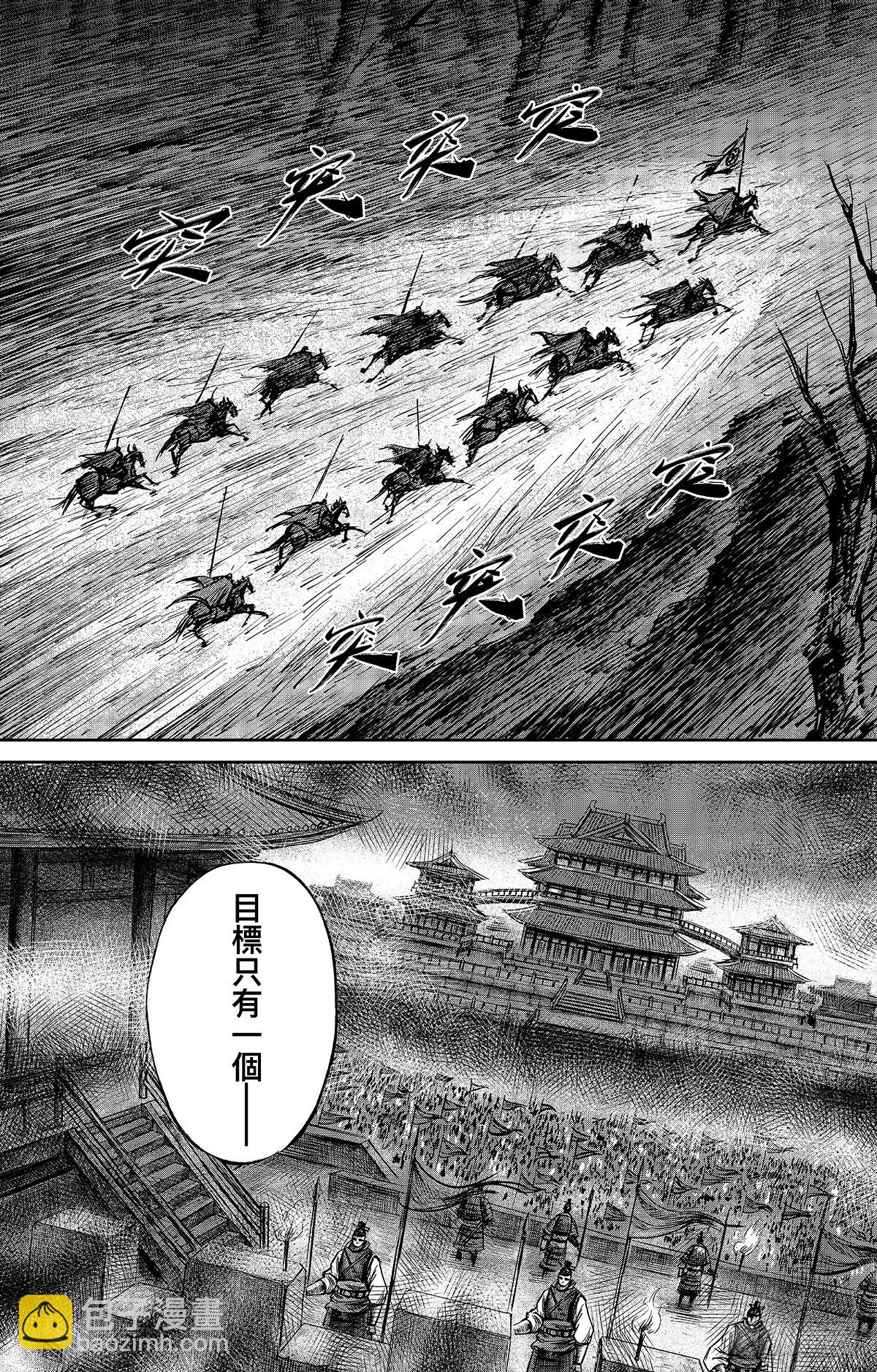 🍵镖人 第一百零九话 第11页