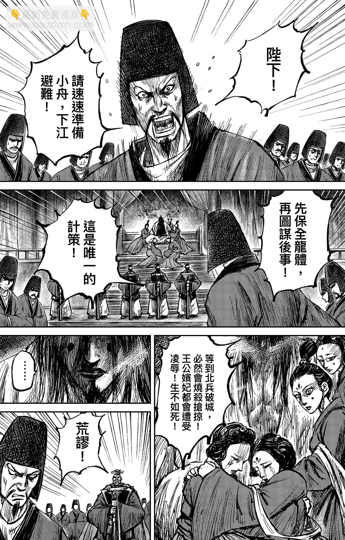 🍵镖人 第一百零九话 第14页