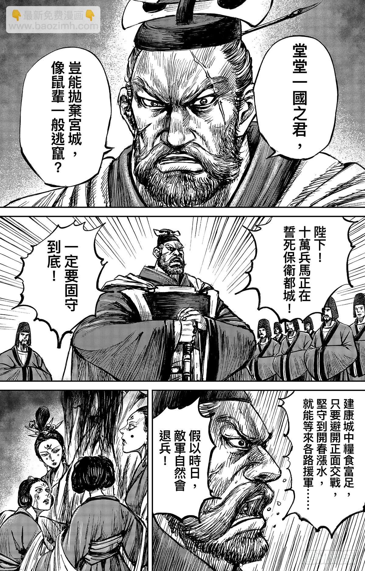 🍵镖人 第一百零九话 第15页