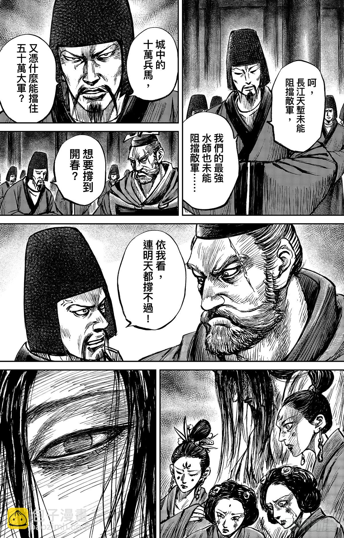 🍵镖人 第一百零九话 第16页