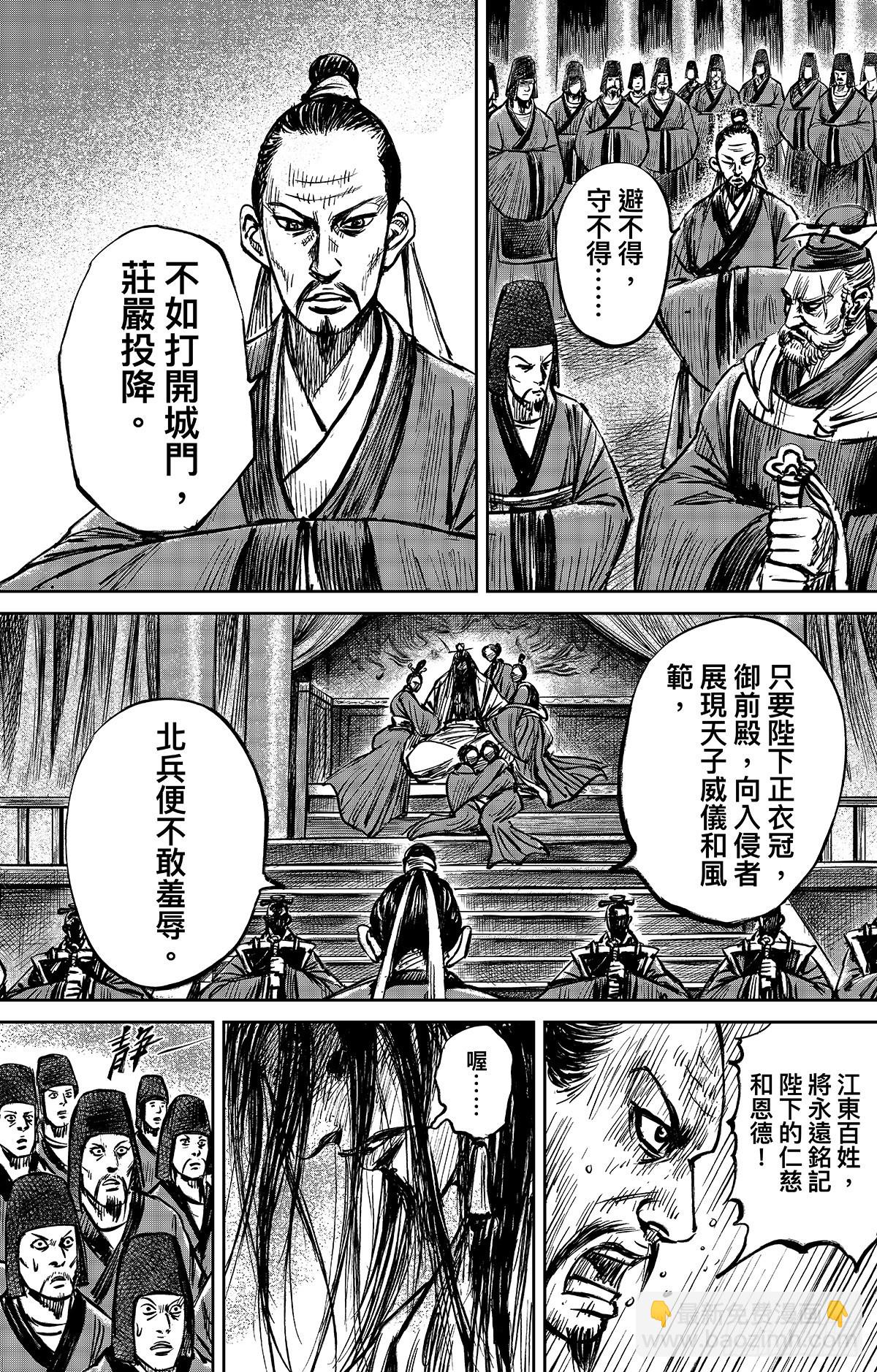 🍵镖人 第一百零九话 第17页