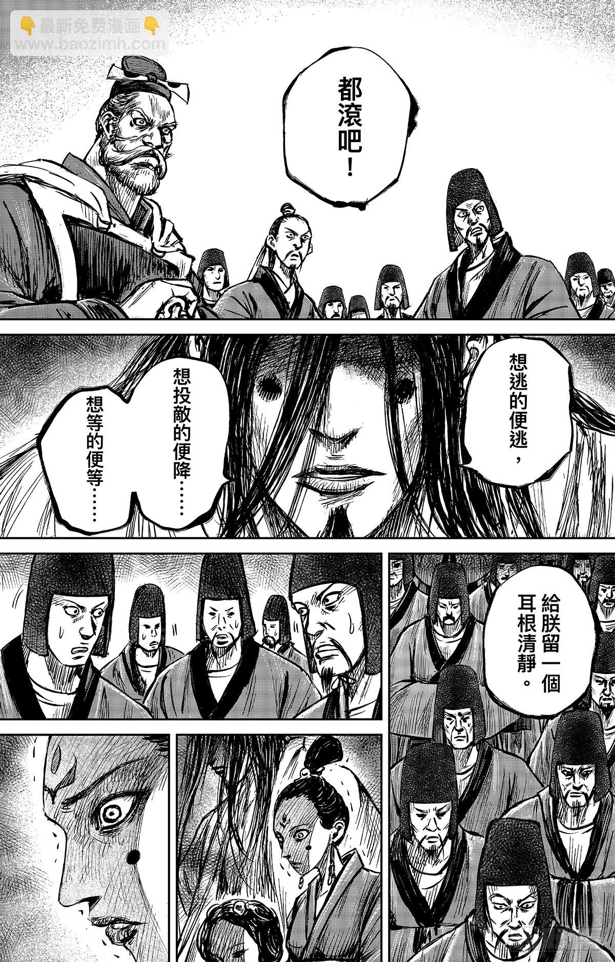 🍵镖人 第一百零九话 第19页