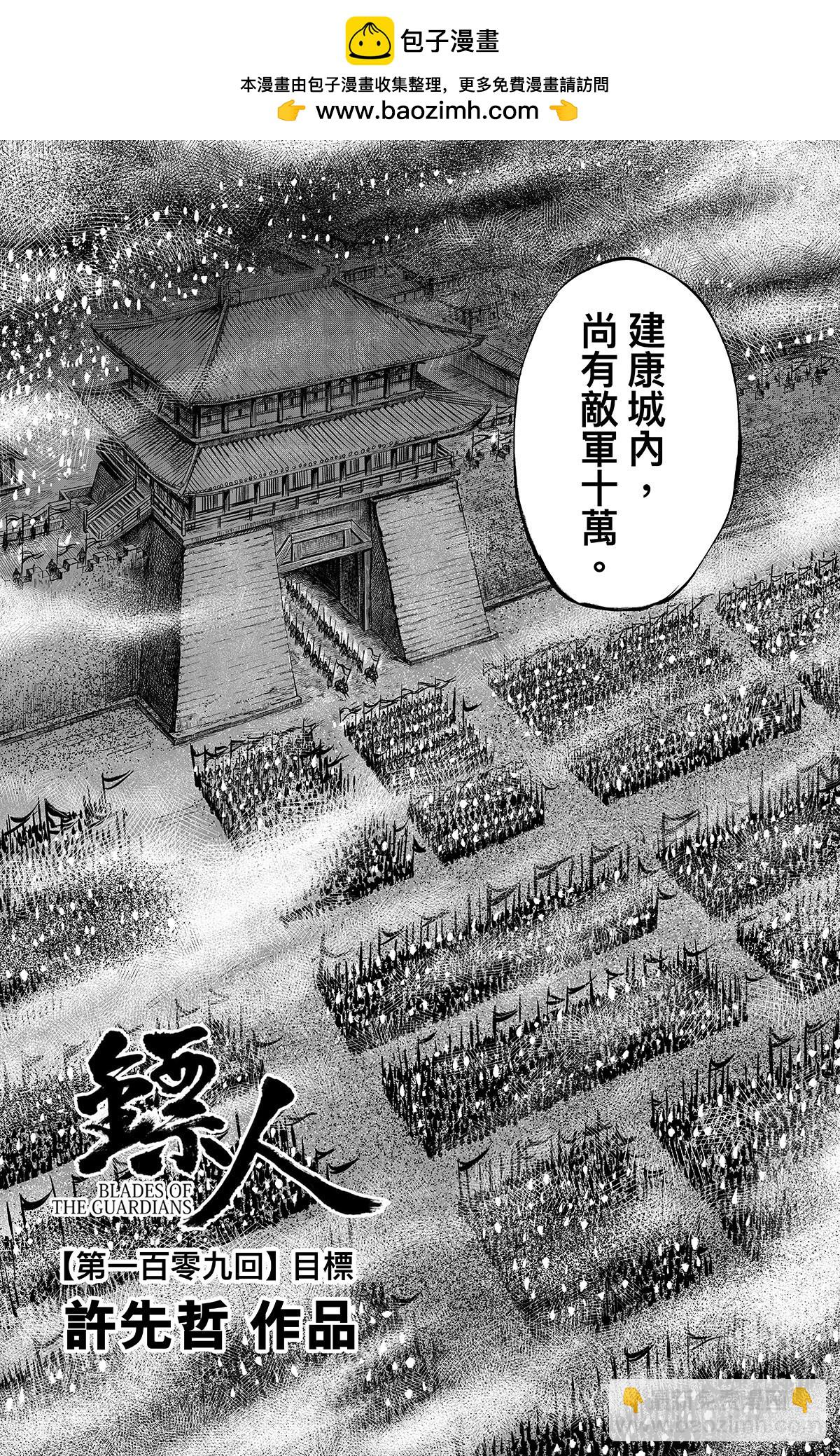 🍵镖人 第一百零九话 第2页