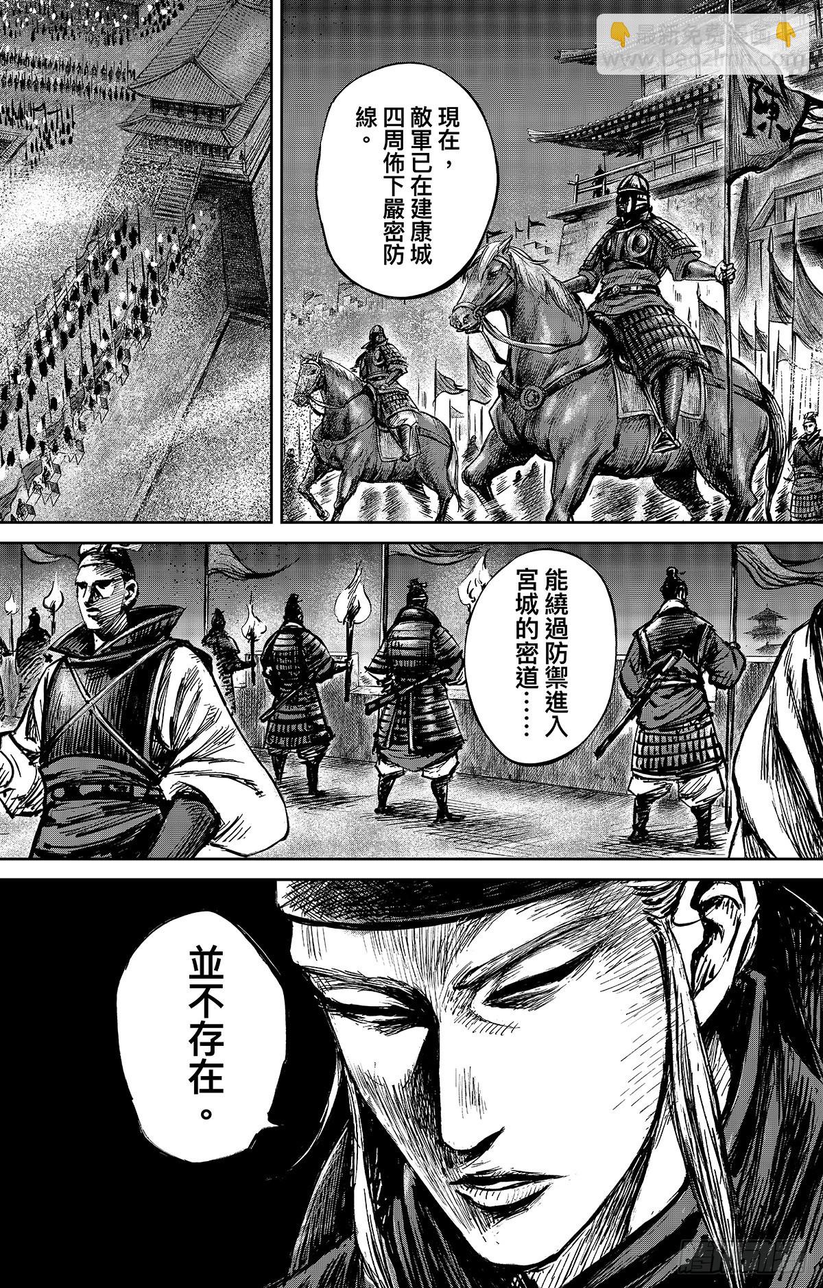 🍵镖人 第一百零九话 第3页