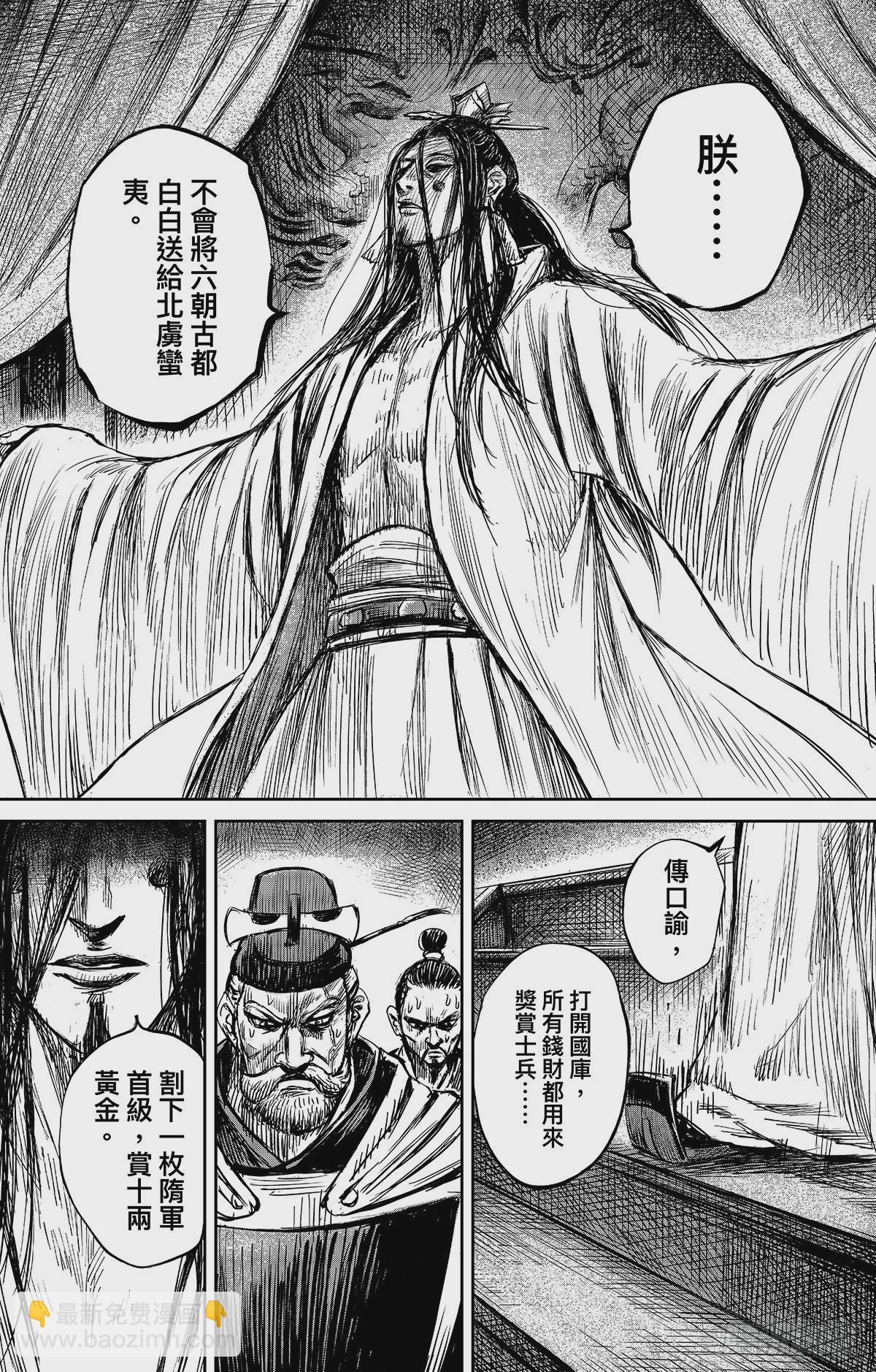 🍵镖人 第一百零九话 第30页