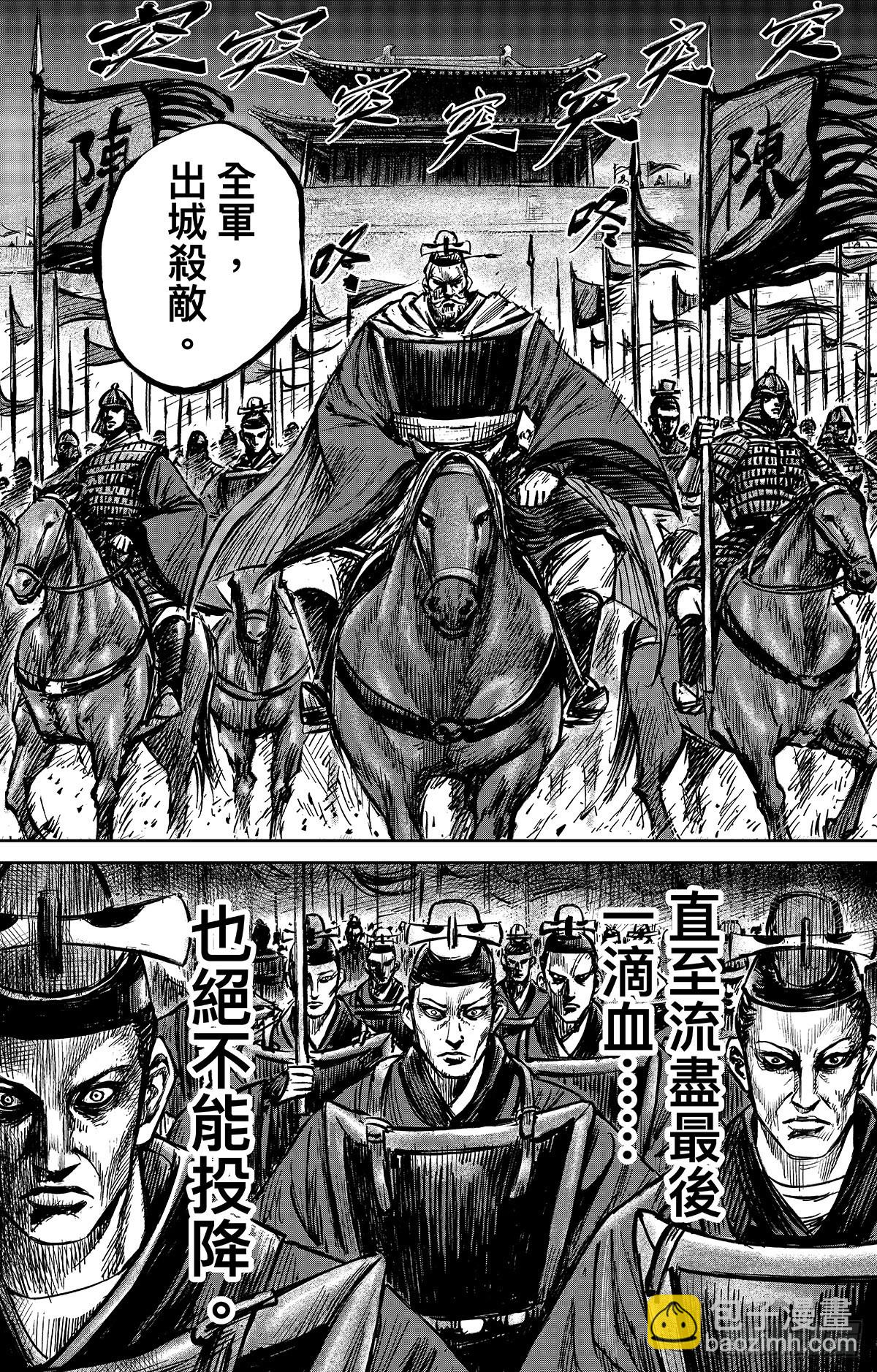 🍵镖人 第一百零九话 第31页