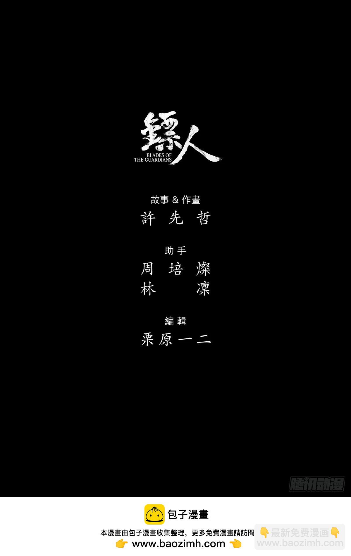 🍵镖人 第一百零九话 第33页